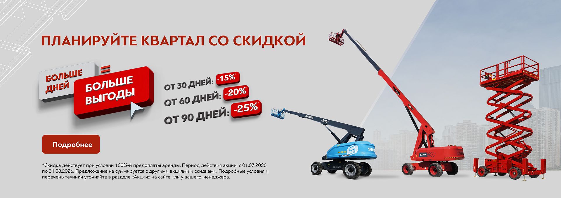 Больше дней аренды — больше выгоды
