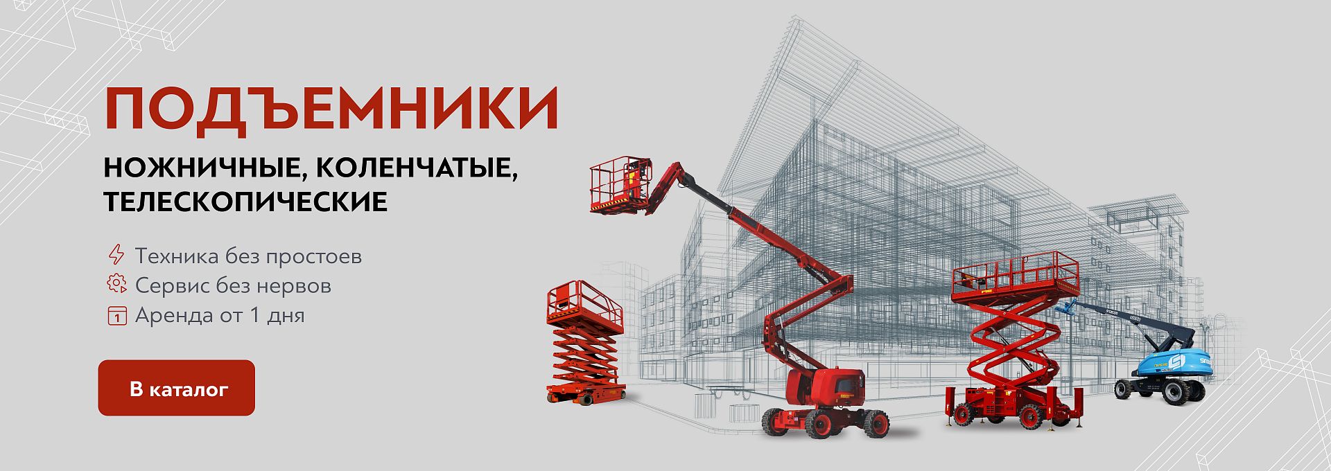 Имидж подъемники СЗФО